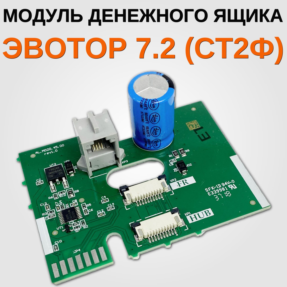 Модуль денежного ящика (Rev. 1.0 AL.M020.45) для Смарт-терминала Эвотор 7.2  #1