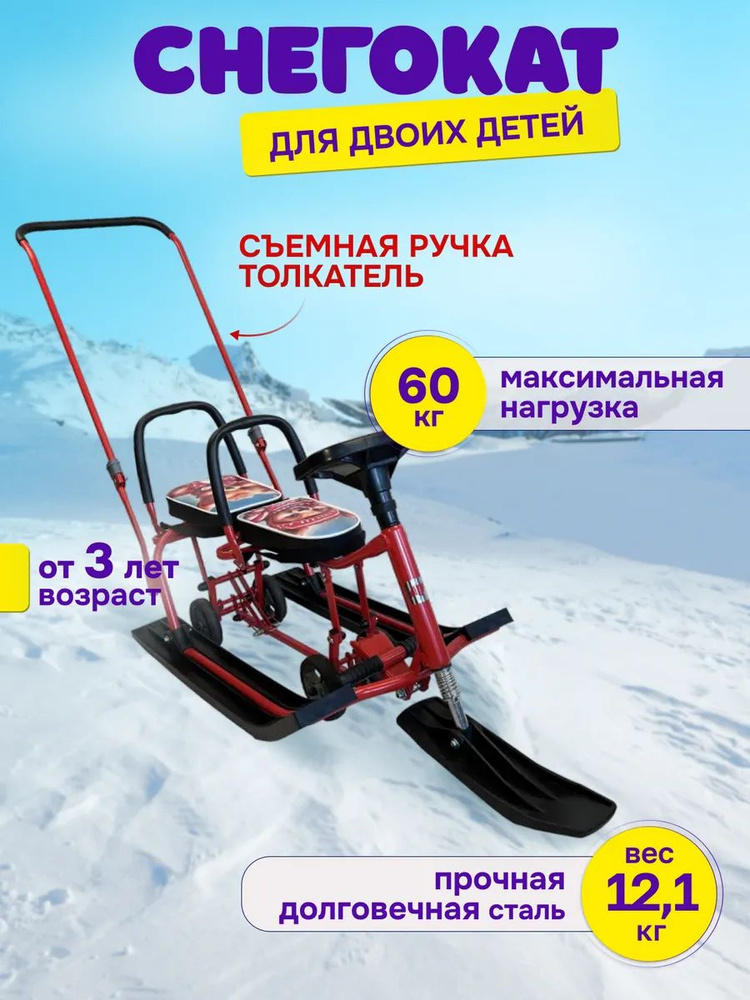 Снегокат детский 507 TWINS BABY Wheel для двоих со спинкой Медвежонок, Барс 8544  #1