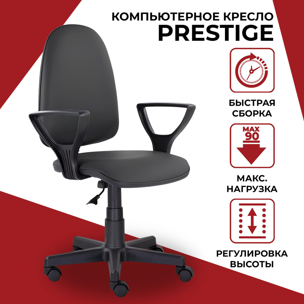 Кресло компьютерное Prestige O, офисный стул на колесиках, искусственная кожа, черный  #1