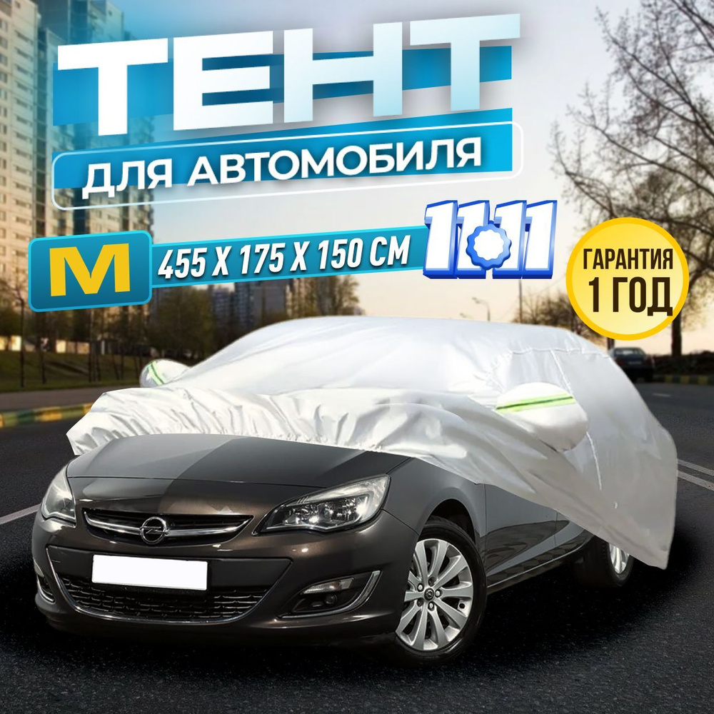 Авточехол М1 #1