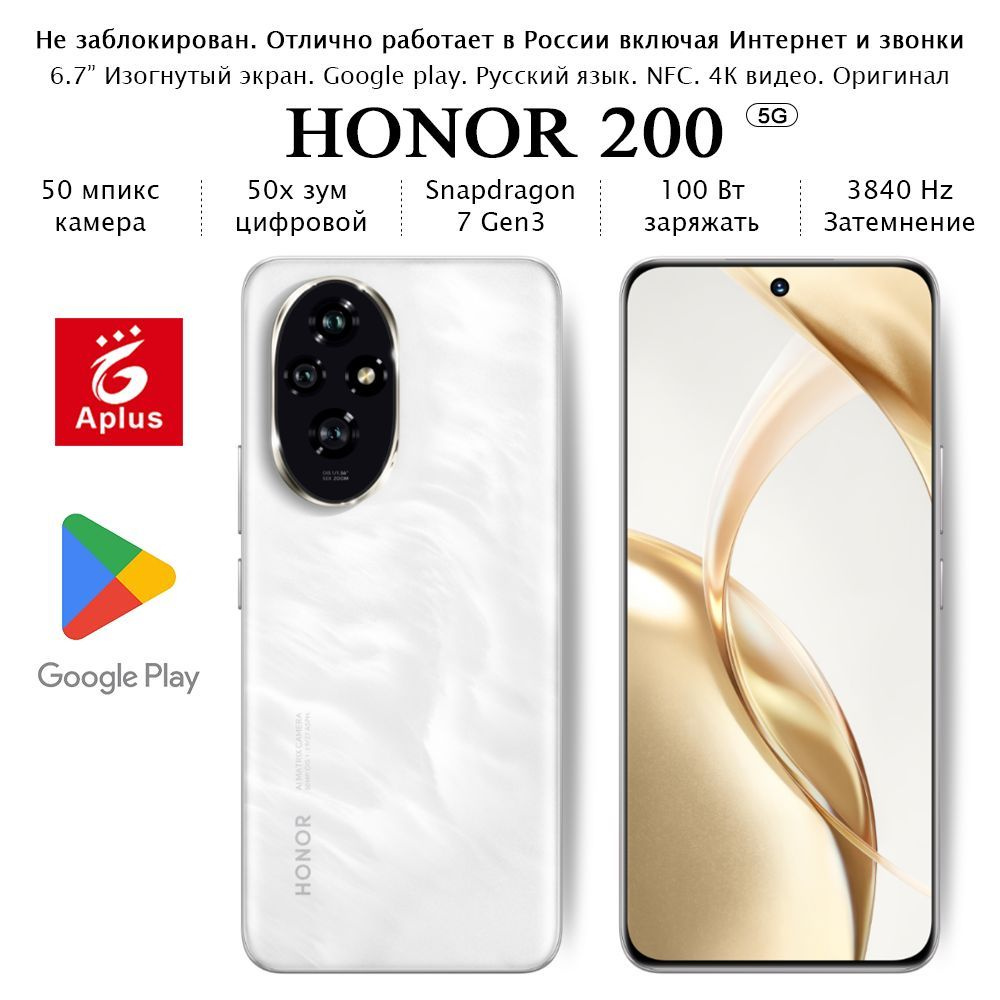 Honor Смартфон 200; 8/256 ГБ, белый #1