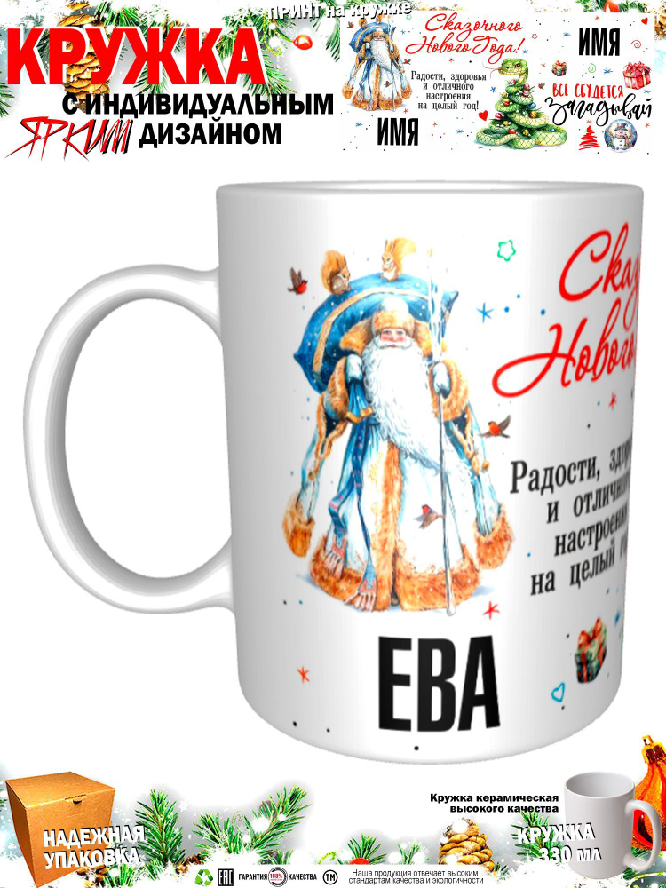 Mugs & More Кружка "С новым годом! Загадывай", 330 мл, 1 шт #1