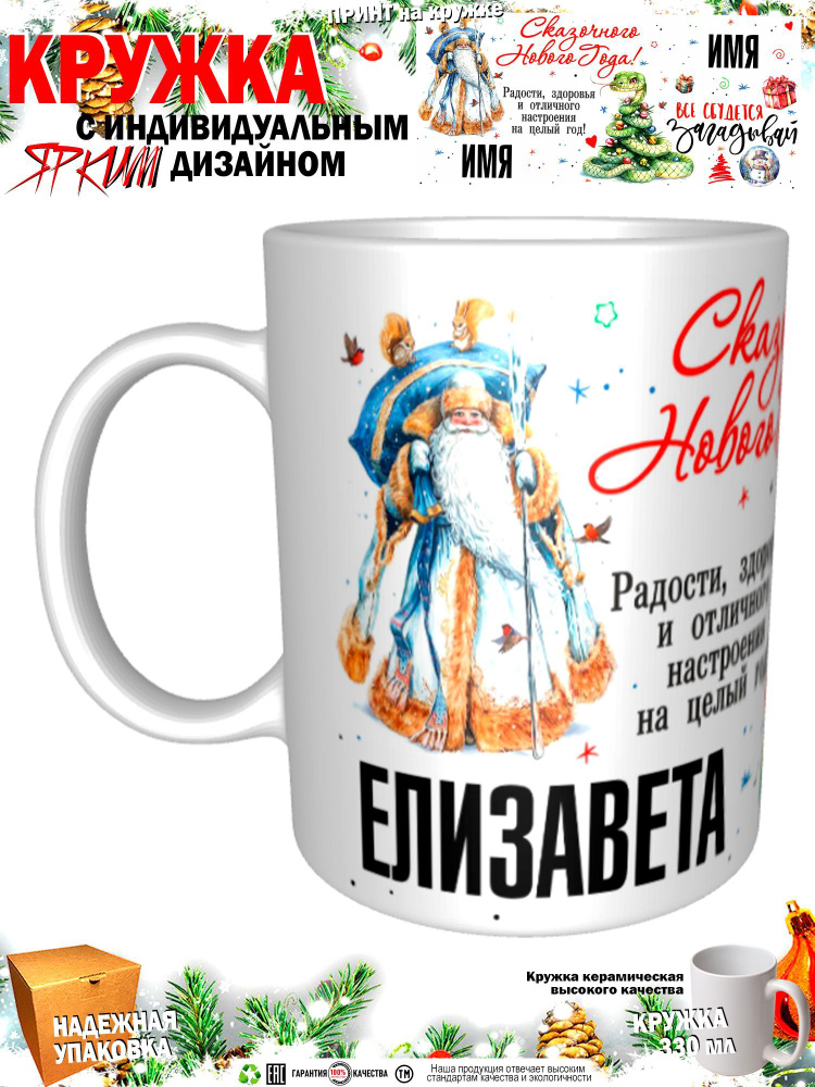 Mugs & More Кружка "С новым годом! Загадывай", 330 мл, 1 шт #1