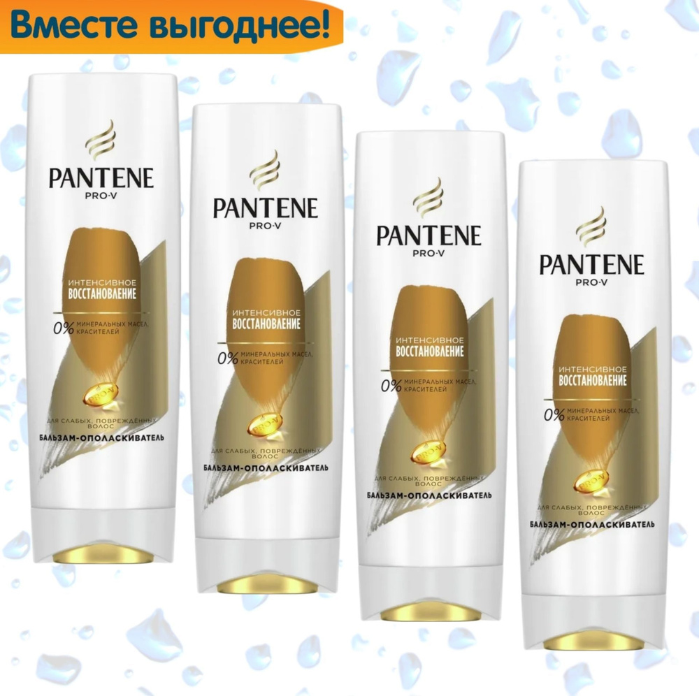 PANTENE Бальзам для волос, 1440.0 мл #1