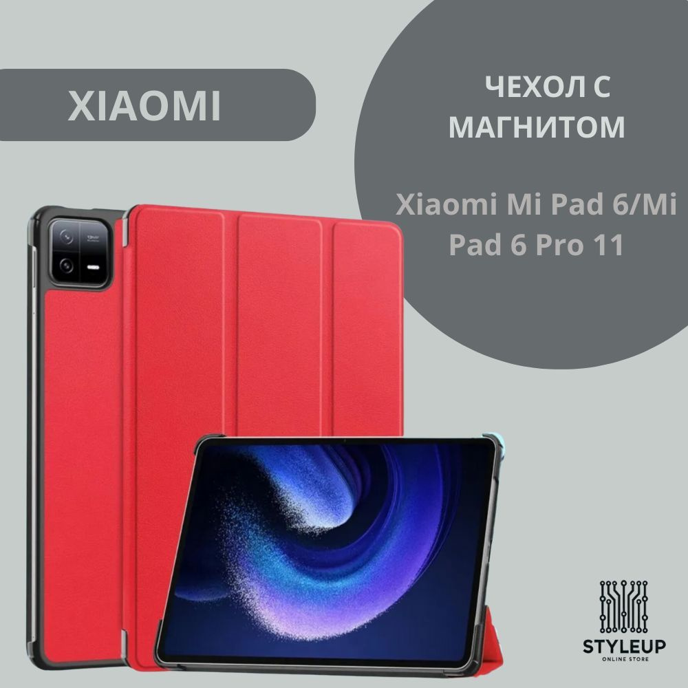 Чехол с магнитной фиксацией для Xiaomi Mi Pad 6 / Mi Pad 6 Pro 11, красный  #1