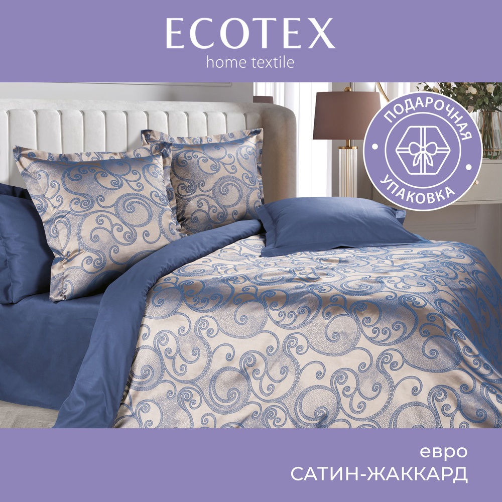 Комплект постельного белья Ecotex сатин-жаккард хлопок/вискоза Эстетика евро в подарочном чемодане  #1