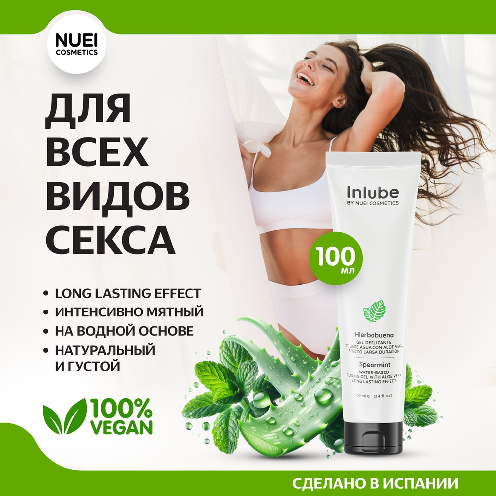 Лубрикант на водной основе Nuei Inlube с алоэ вера и ароматом мята, 100 мл  #1