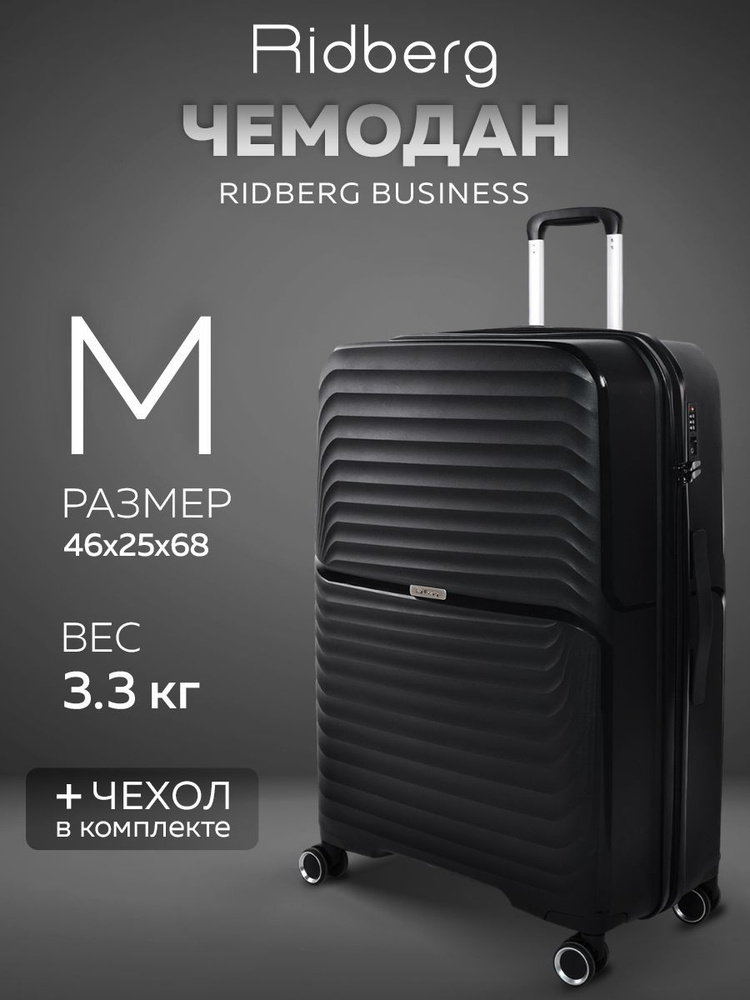 Чемодан Ridberg Business (Black) размер M #1