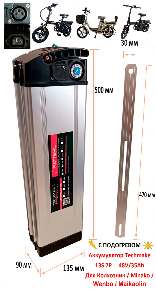 Аккумулятор для электровелосипедов 48V 35Ah (135х90х500) С подогревом!!!  #1