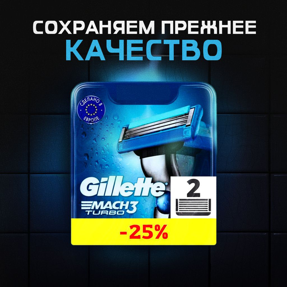 Сменные кассеты Gillette Mach Turbo с 3 лезвиями для бритья, 2 шт / Лезвия для бритвы Джилет мужские #1