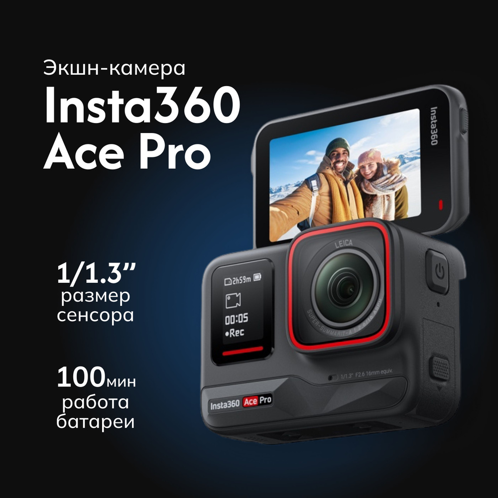 Insta360 Экшн-камера Insta 360 Ace Pro, черный #1