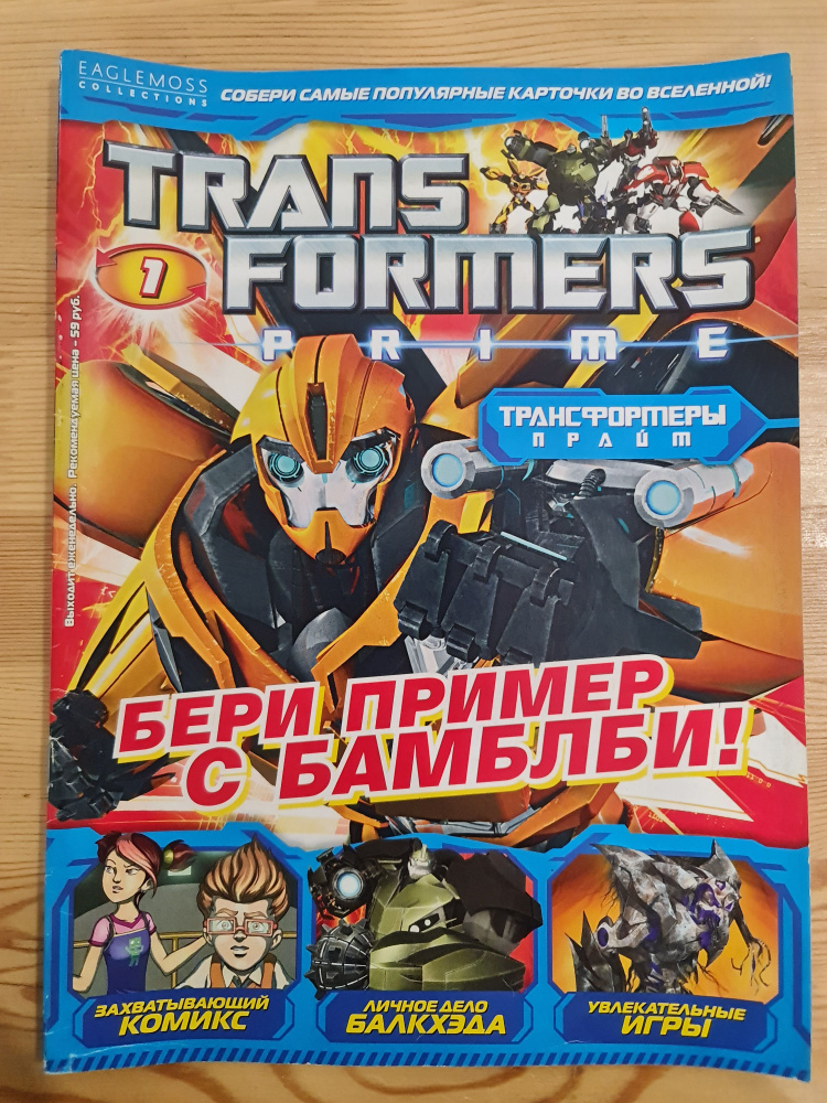 Журнал комикс "Transformers prime" (Трансформеры прайм), №1, 2012 г. (есть повреждения)  #1