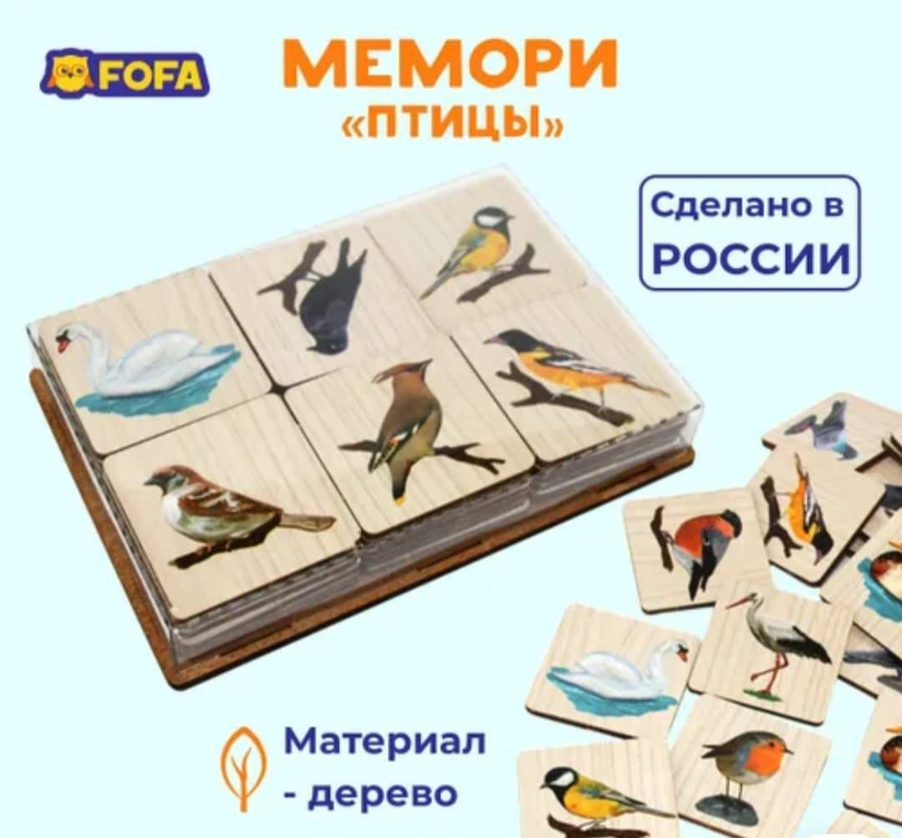 Деревянная игра обучающая. Мемо. Птицы! Используйте набор для множества игр! Развивает память!  #1