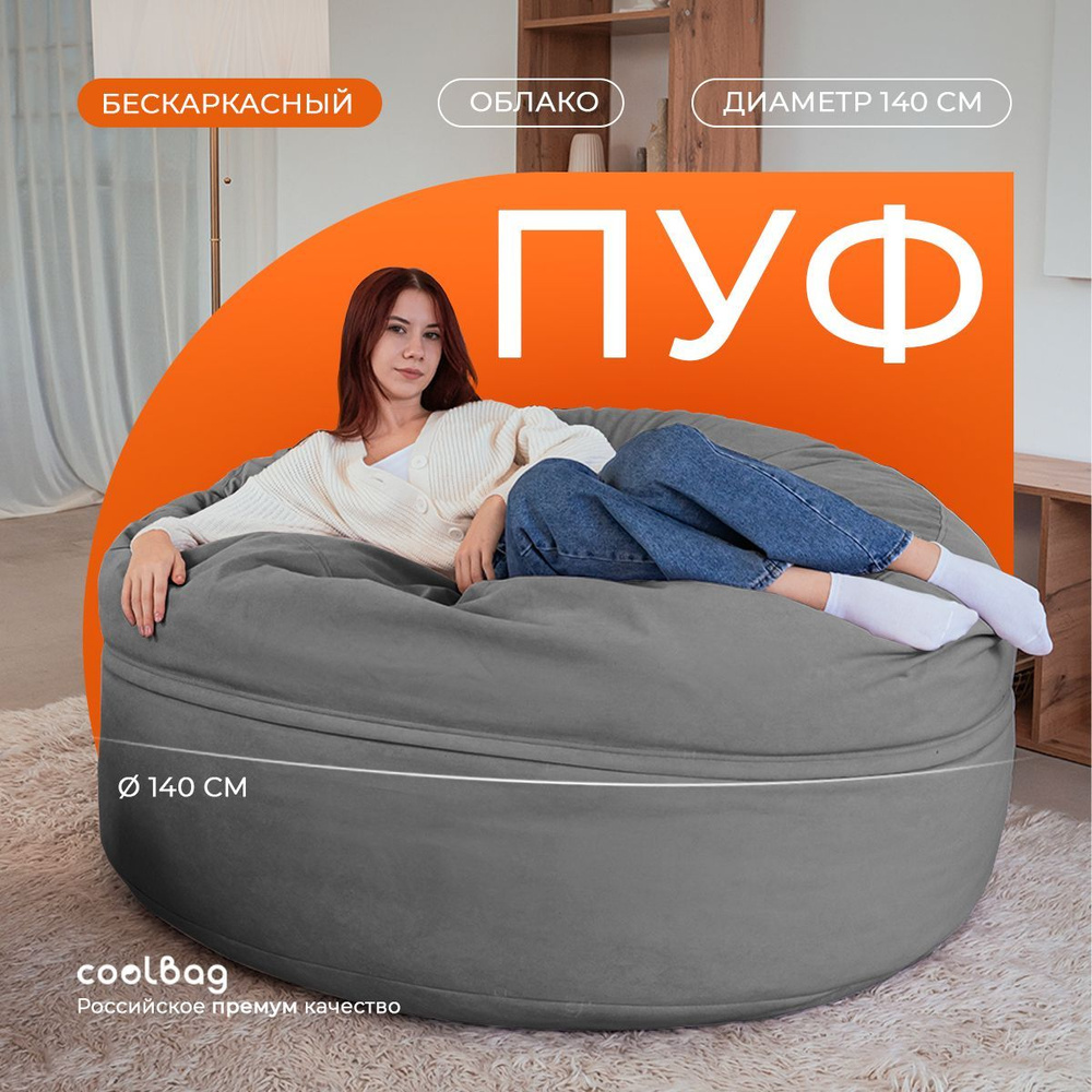 coolbag Кресло-мешок, Микровелюр, Размер XXXXL,серый #1