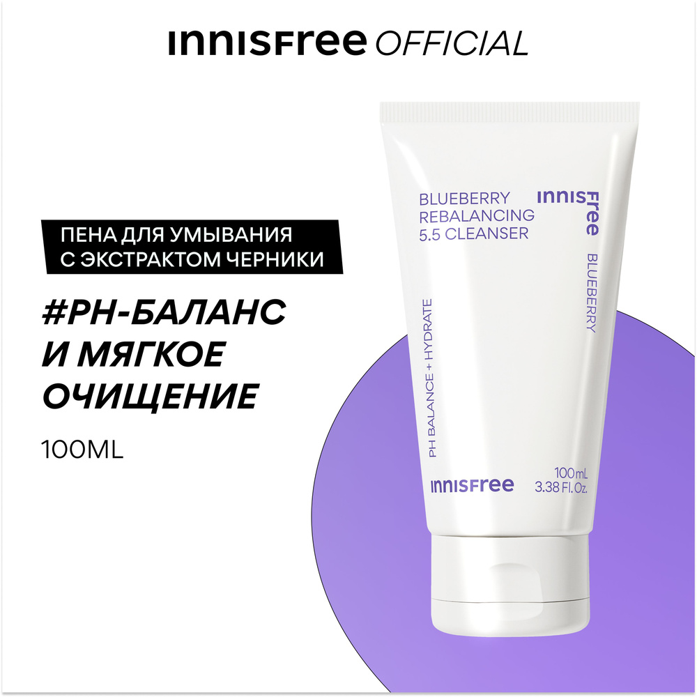 INNISFREE Пенка для умывания балансирующая с экстрактом черники для всех типов кожи (100 мл)  #1