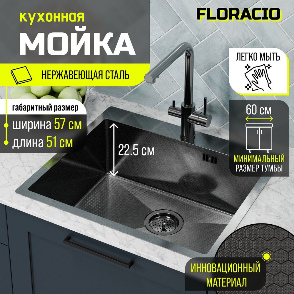 Кухонная мойка FLORACIO Steel F.5751.GMD (DECOR), вороненая сталь #1