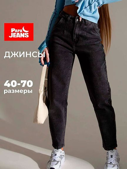 Джинсы Papa Jeans #1