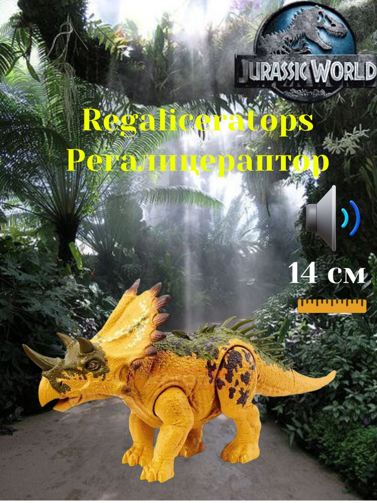 Фигура динозавра jurassic world Regaliceratops Регалицераптор HLP19 #1