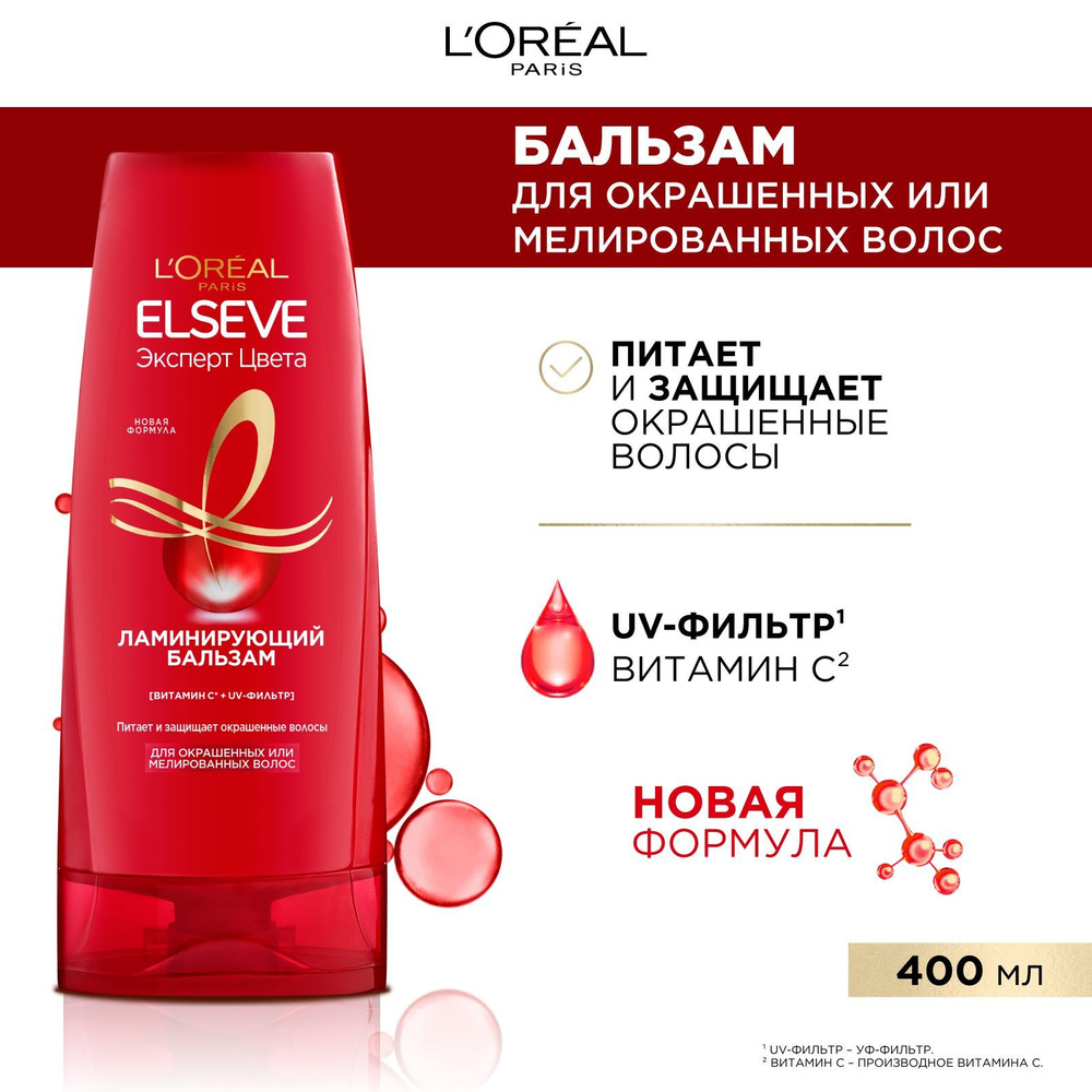 L'Oreal Paris Elseve Ламинирующий бальзам "Эльсев, Эксперт Цвета", для окрашенных или мелированных волос, #1