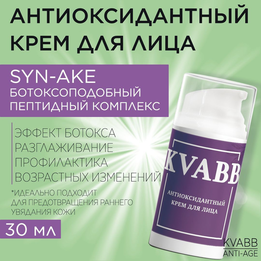 Антивозрастной увлажняющий крем для лица с ботоксоподобным пептидным комплексом Syn-Ake для борьбы с #1