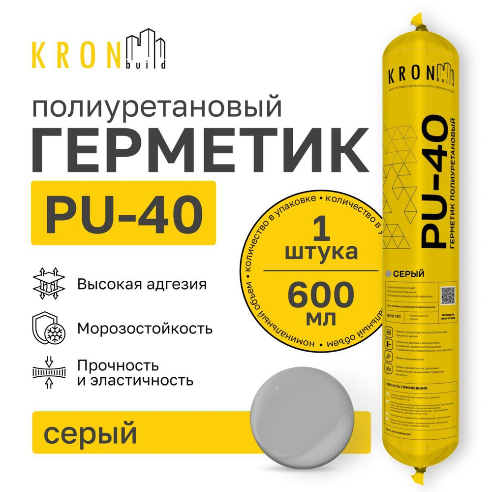 Полиуретановый герметик KRONbuild PU-40 (серый) 780гр #1