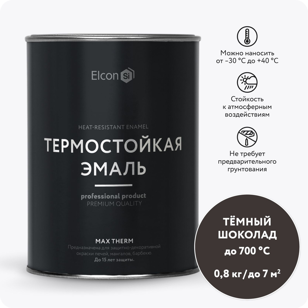 Краска Elcon Max Therm термостойкая до 700 градусов антикоррозионная для печей мангалов радиаторов матовое #1