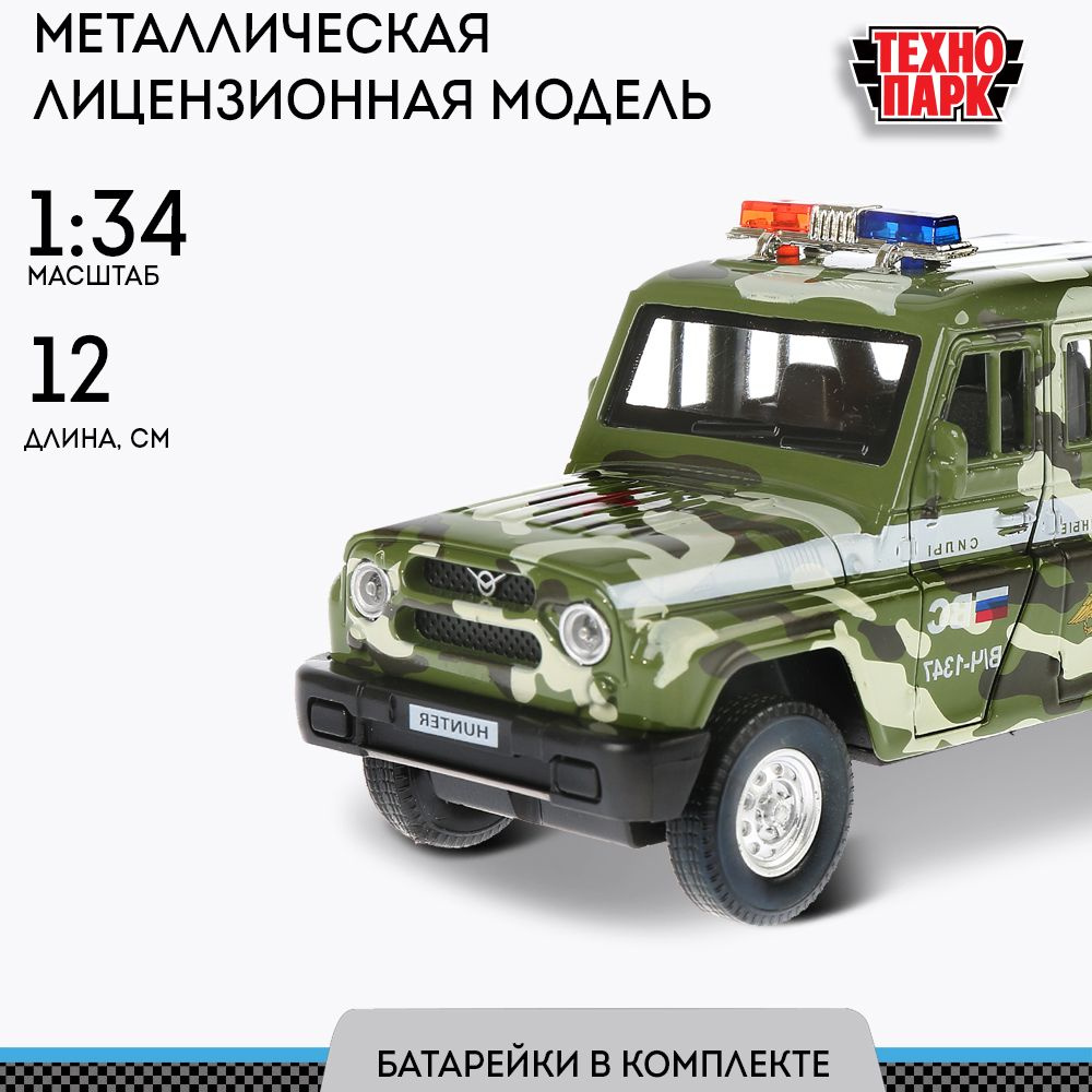 Машинка для мальчика металлическая свет-звук UAZ HUNTER военный 12 см, Технопарк  #1