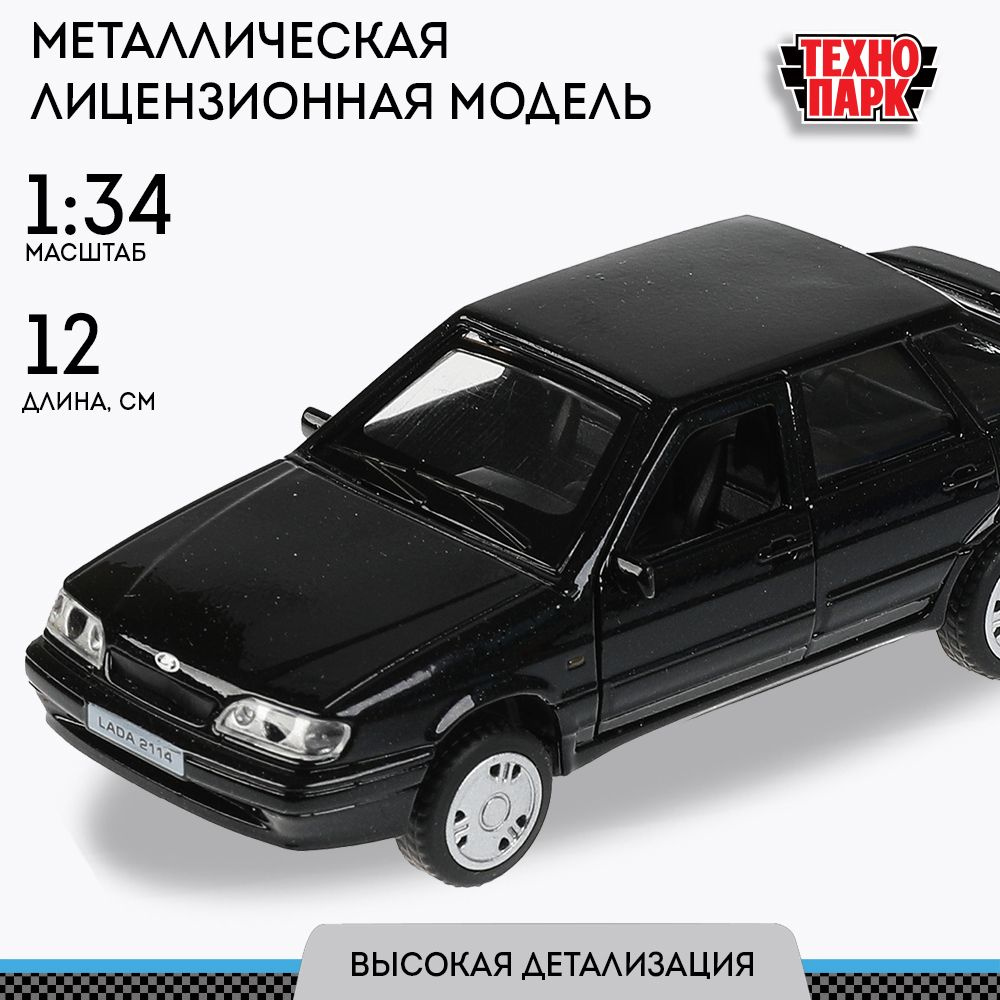 Машинка игрушка детская для мальчика Технопарк Lada Samara12 см  #1