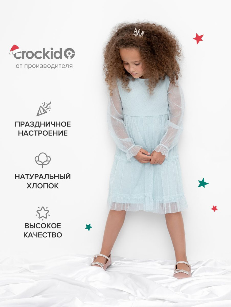 Платье CROCKID Для девочек #1