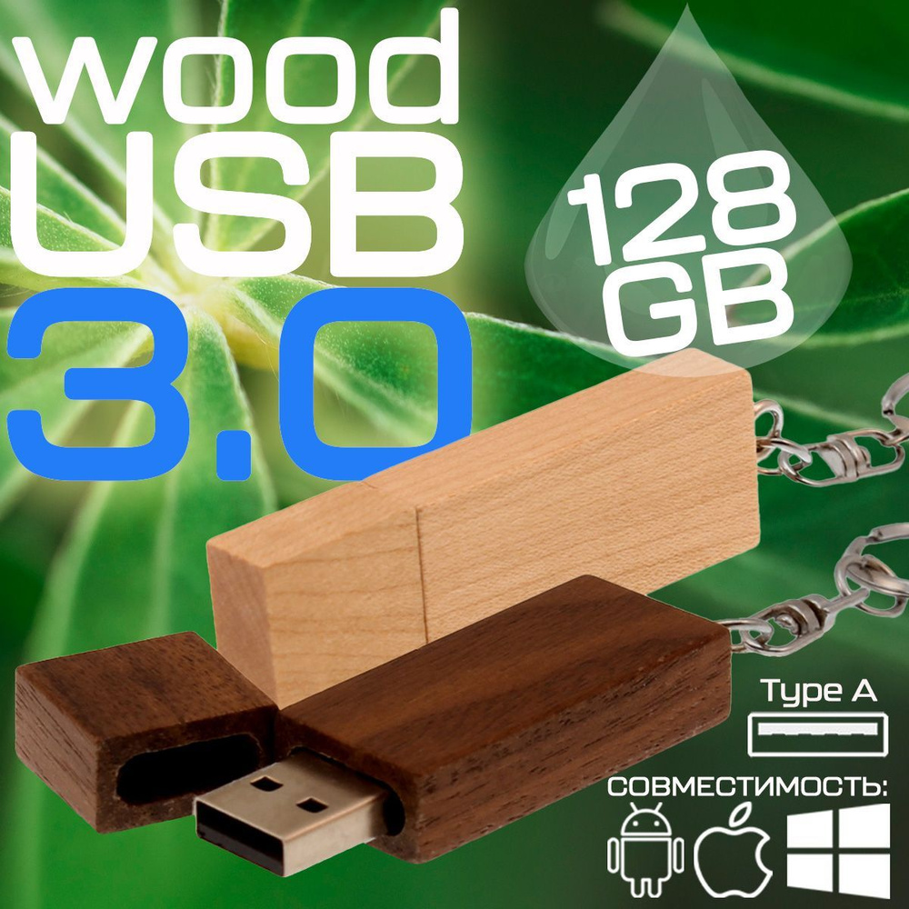 centersuvenir USB-флеш-накопитель Эко флешка Woody VF-648 Axis F19 USB 2.0 (Wood2) 128 ГБ, белый  #1