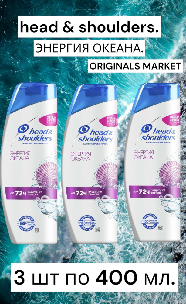 Head&Shoulders Шампунь для волос, 400 мл #1