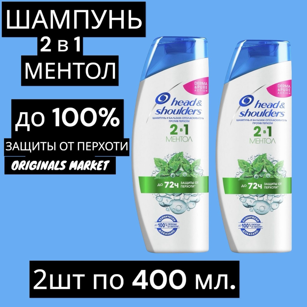 Head&Shoulders Шампунь для волос, 400 мл #1