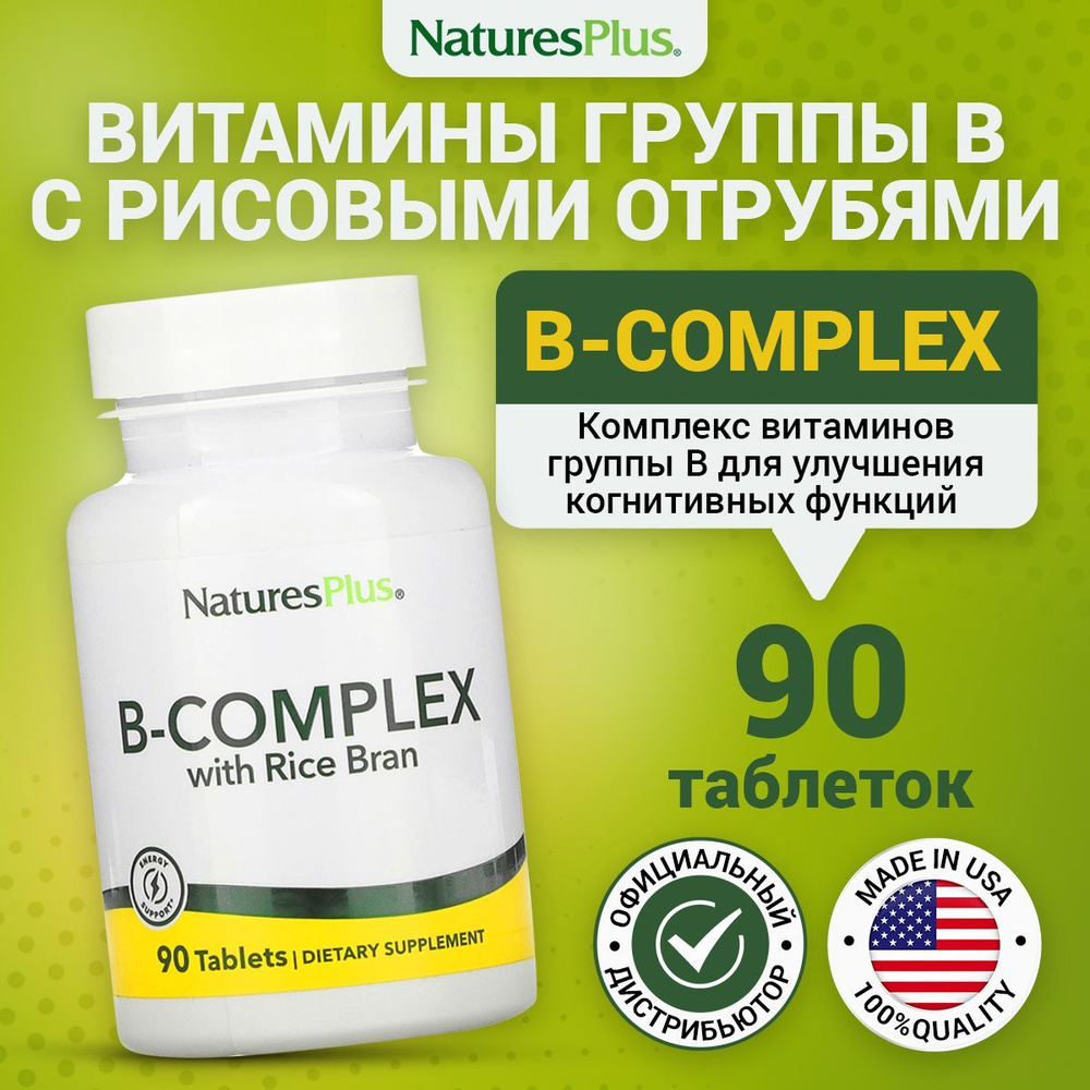 Natures Plus B-Complex with Rice Bran, Витамины группы B для иммунитета, сердца и печени, нервной системы, #1