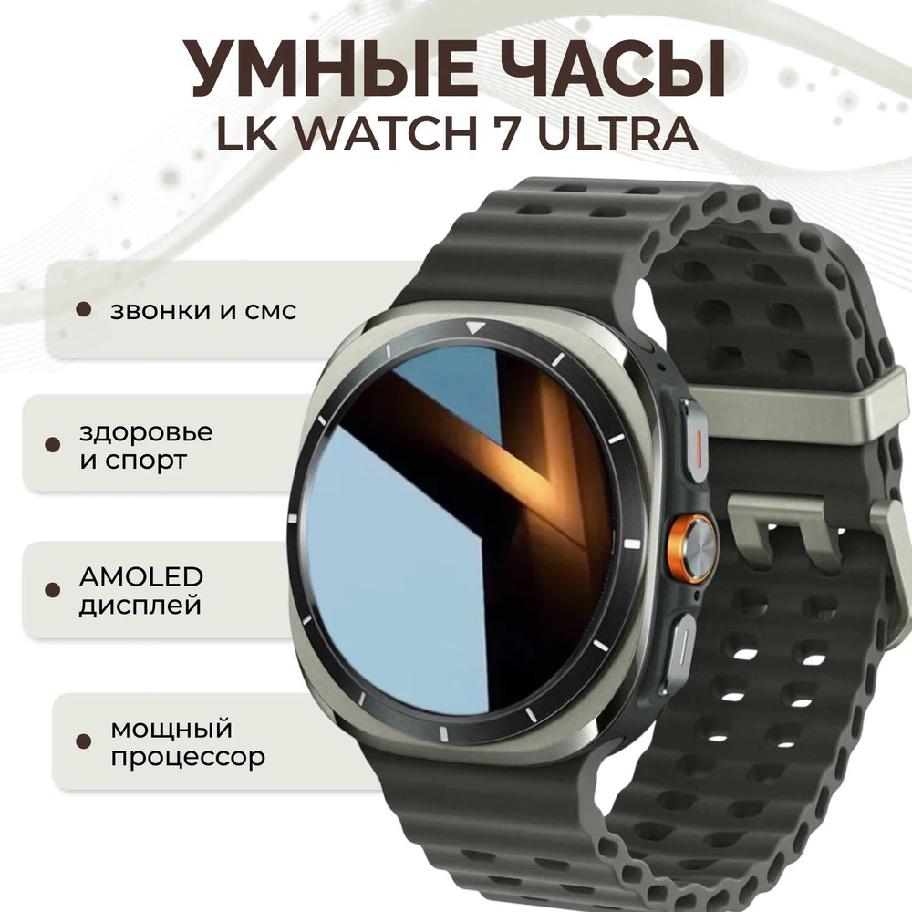 TWS Умные часы LK-Watch7-ULTRA, 47mm, черный #1