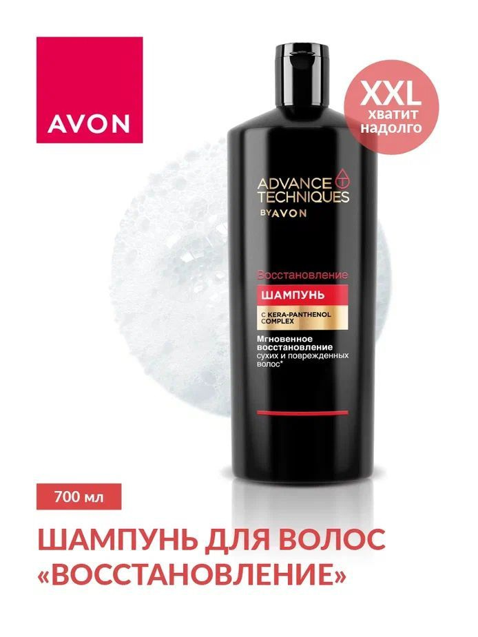 Эйвон/Avon Шампунь для волос "Восстановление", 700 мл.1 шт. #1