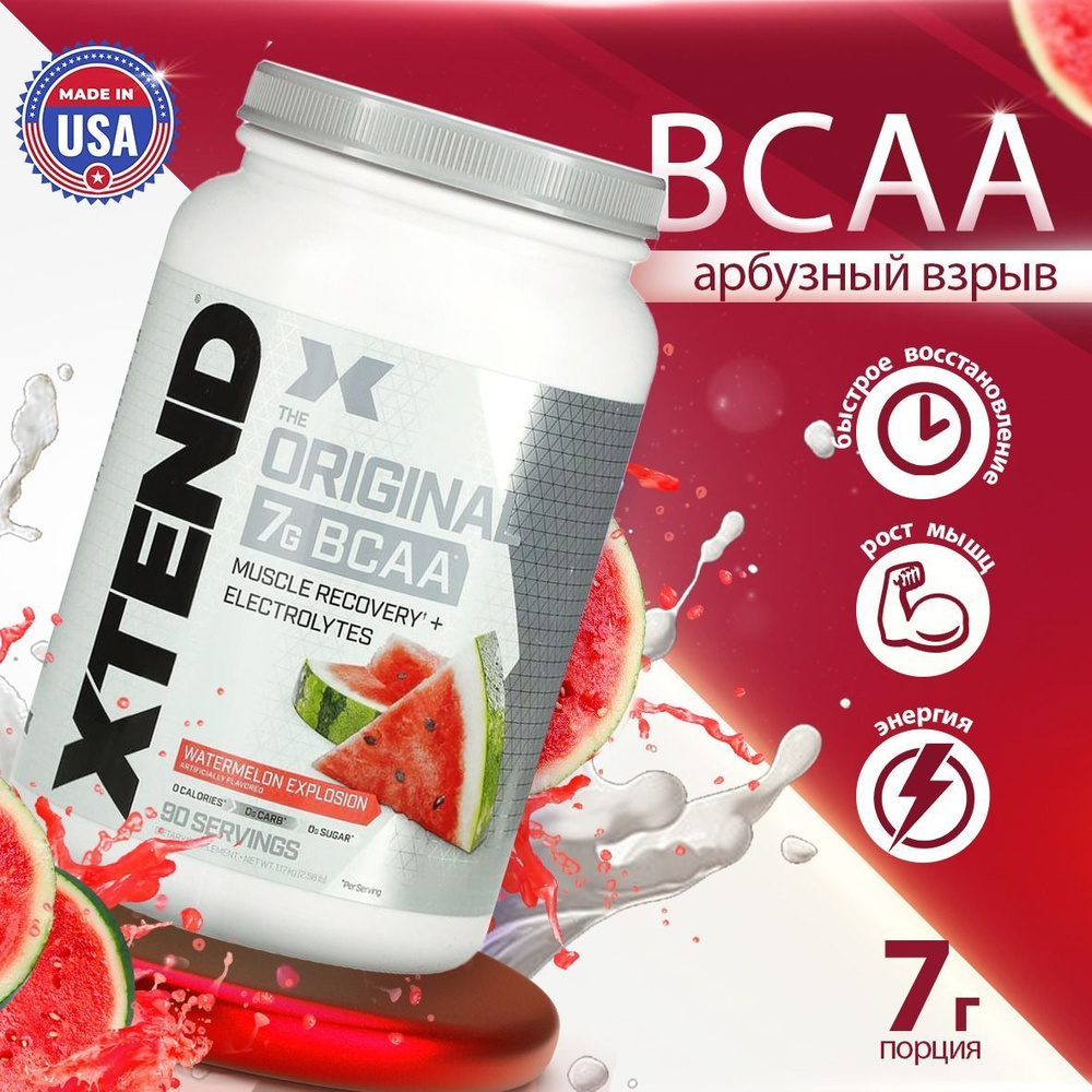 Аминокислоты BCAA Порошок 90 порций со вкусом Арбуза, Scivation Xtend Original ВСАА 1100 g  #1