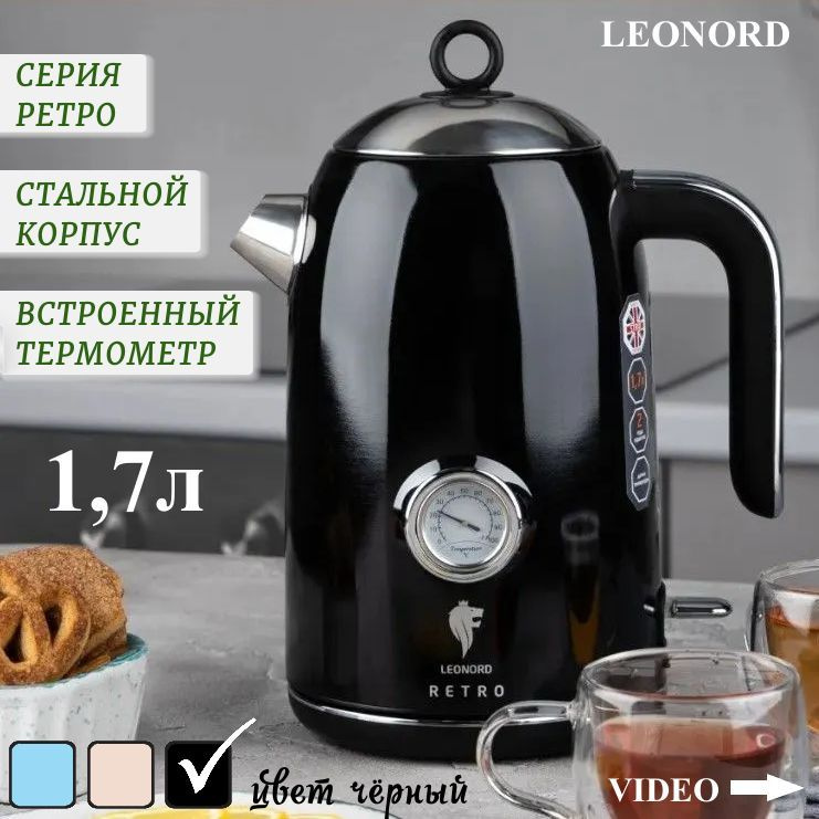 Чайник электрический Leonord RETRO, 1,7 л, встроенный термометр, черный  #1