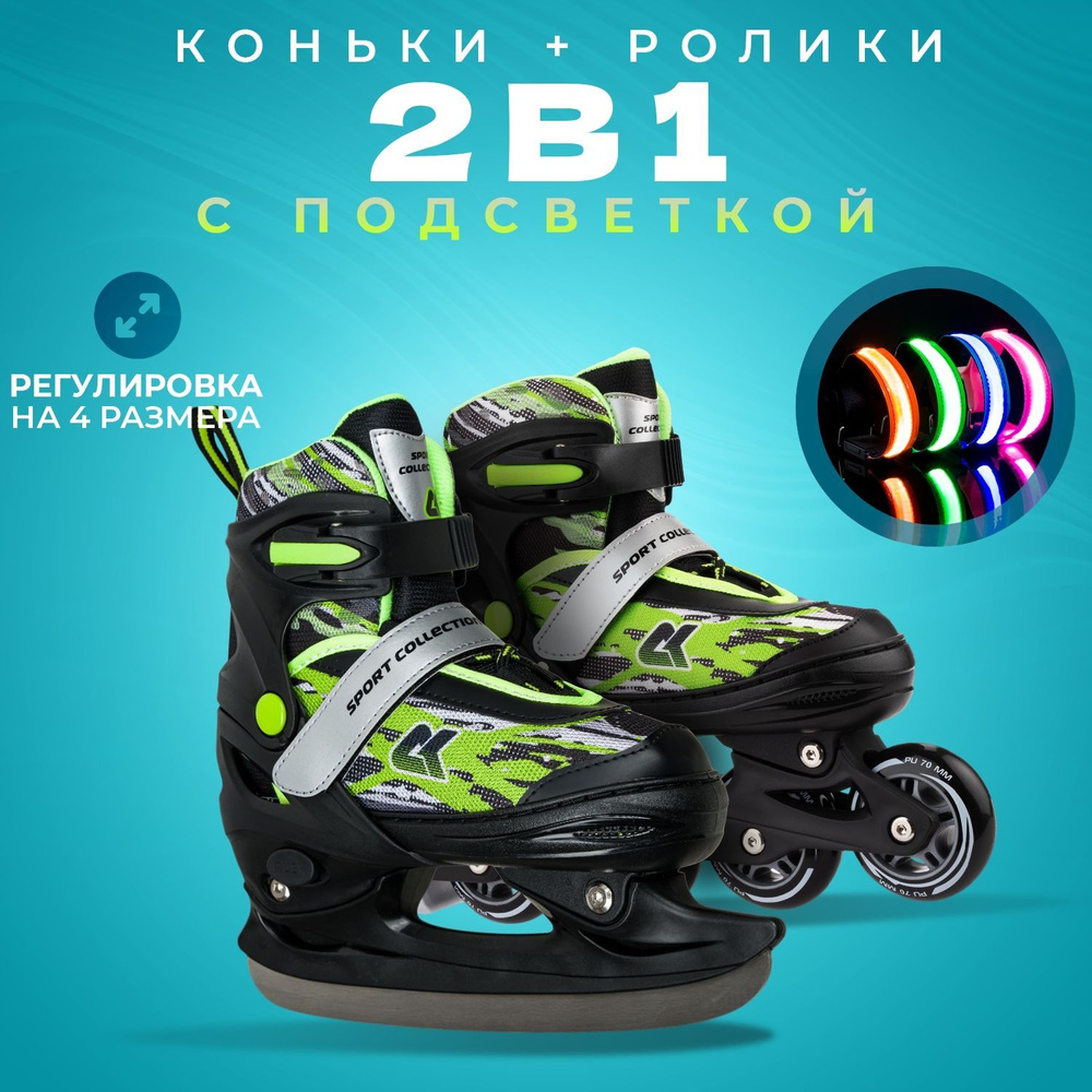 Коньки раздвижные ледовые SPORT COLLECTION #1