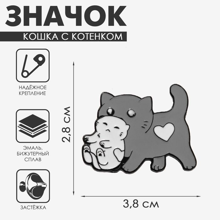 Значок Кошка с котёнком, цвет серо-белый в чёрном металле  #1