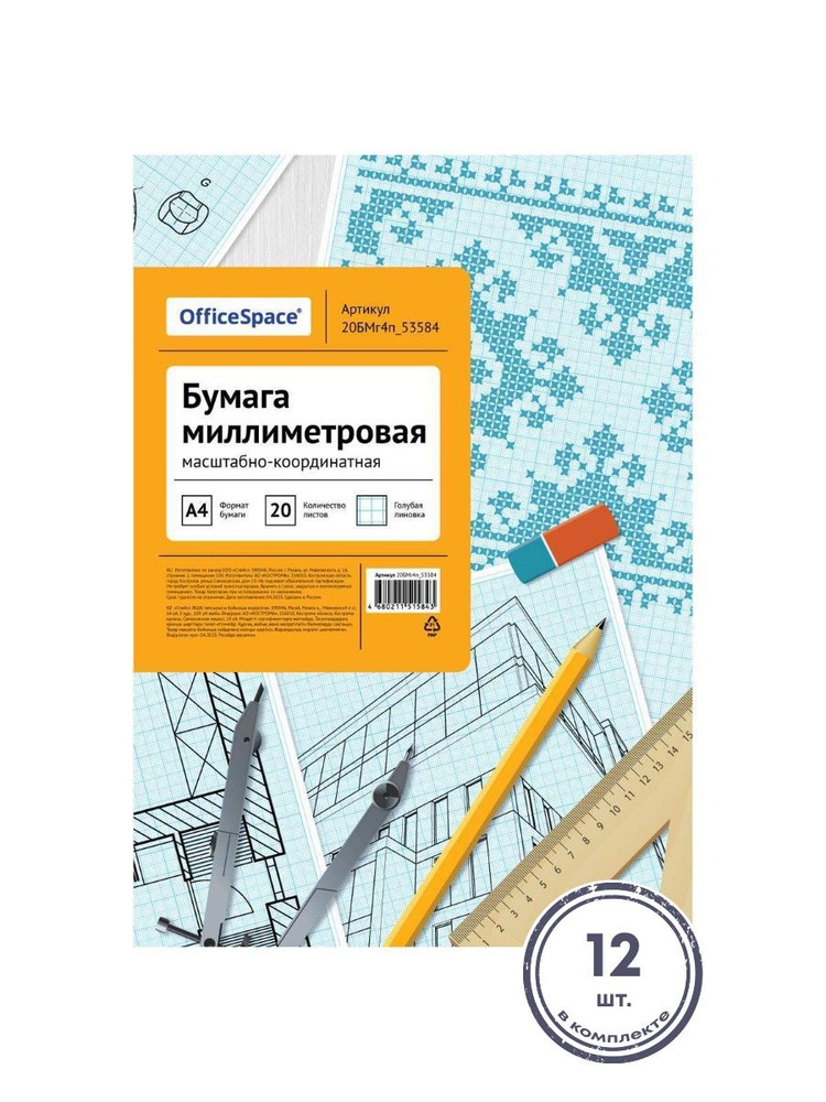 (12 шт.) - Бумага масштабно-координатная OfficeSpace, А4 20л., голубая, в папке (арт. 358316)  #1