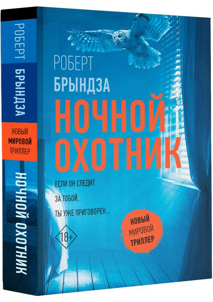 Ночной Охотник #1