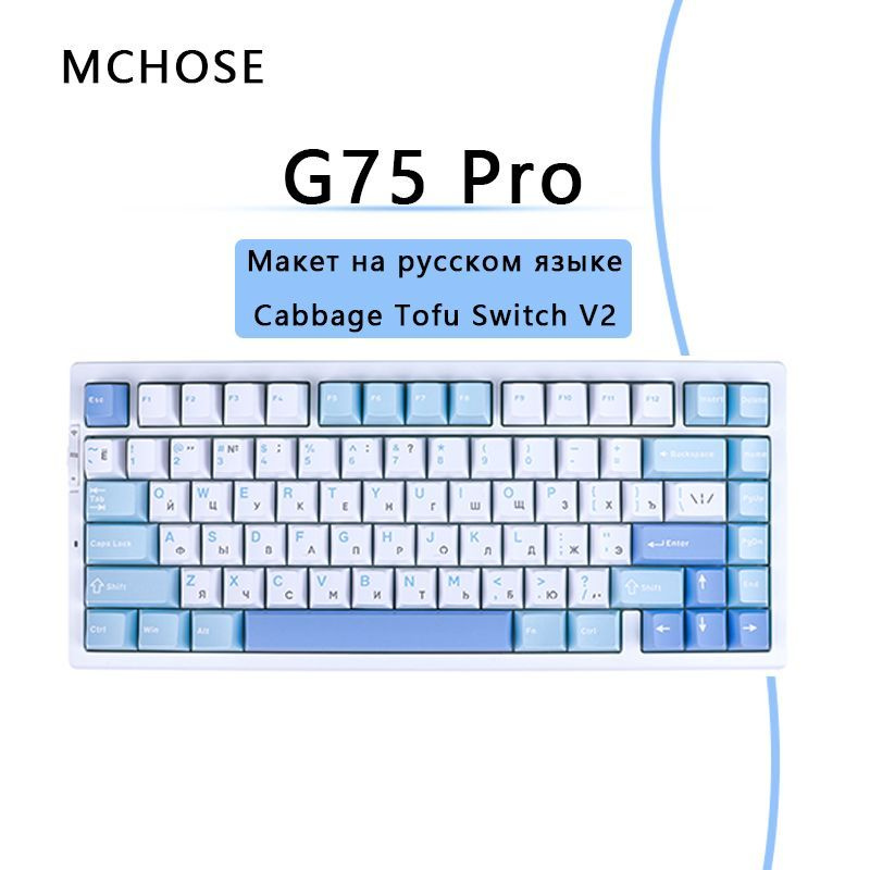 Игровая клавиатура беспроводная G75 Pro Cabbage Tofu Switch V2, Русская раскладка, белый, голубой  #1