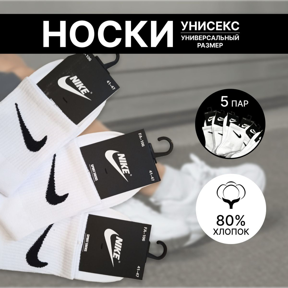 Носки Nike Спорт, 5 пар #1