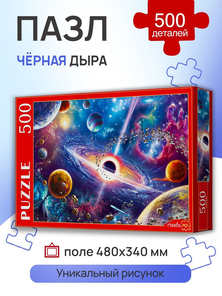 Пазлы 500 элементов ЧЁРНАЯ ДЫРА. Пазлы для взрослых и детей 6+ Рыжий кот Ф500-4293 Картон  #1