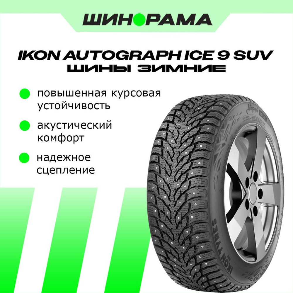 Ikon Tyres Autograph Ice 9 SUV Шины  зимние 295/35  R21 107T Шипованные #1