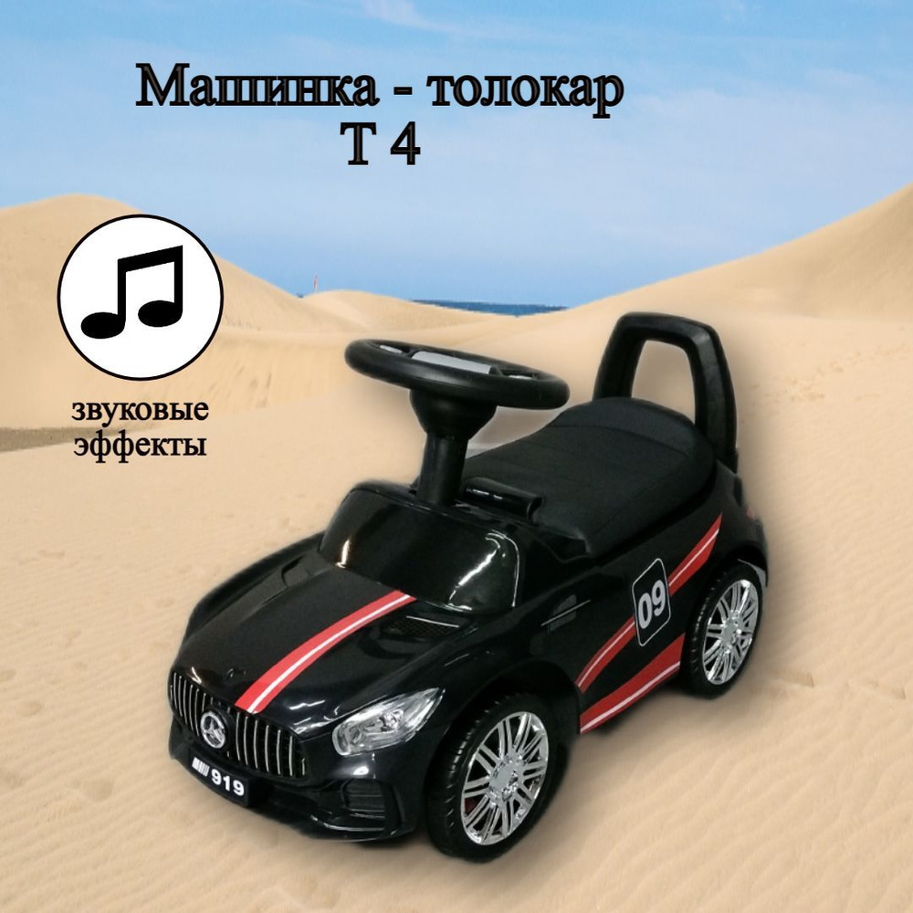 Детская машинка - каталка Mercedes T - 4 #1