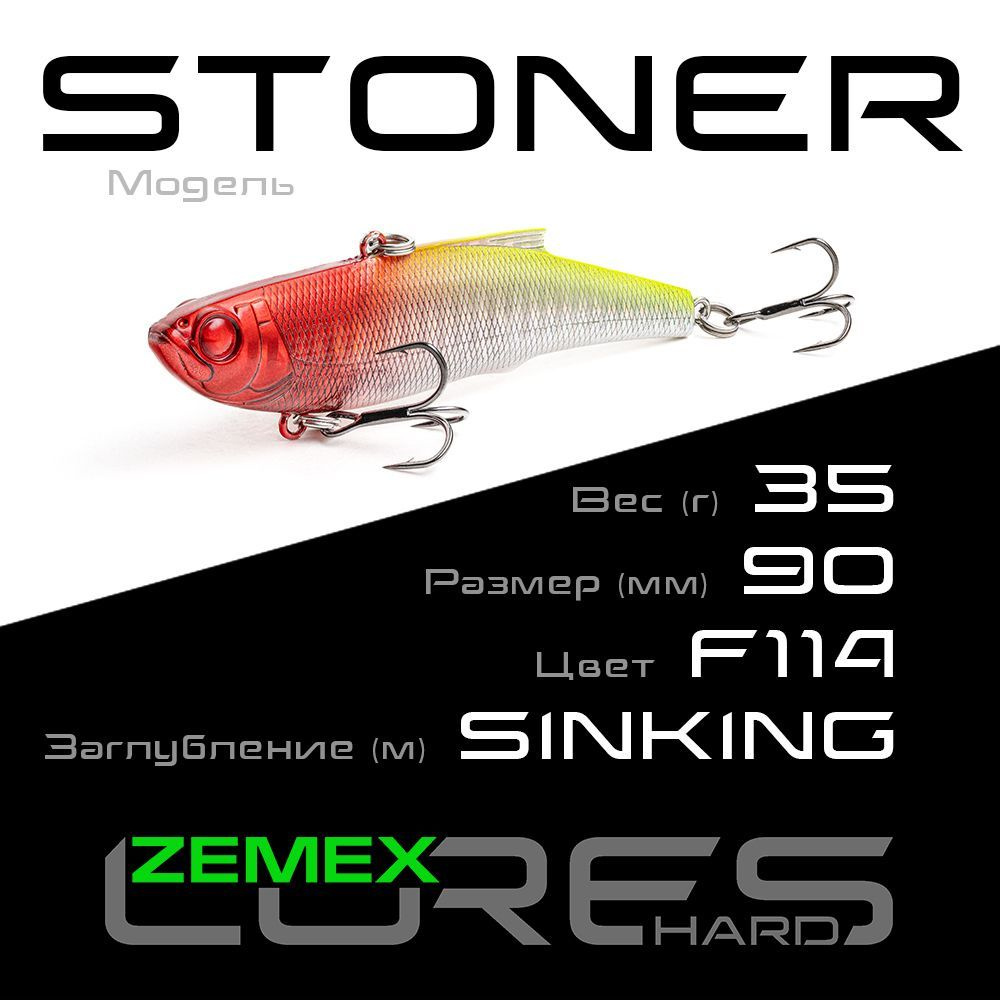 Раттлин - Виб ZEMEX VIB STONER 90S 35 g, цвет F114 #1