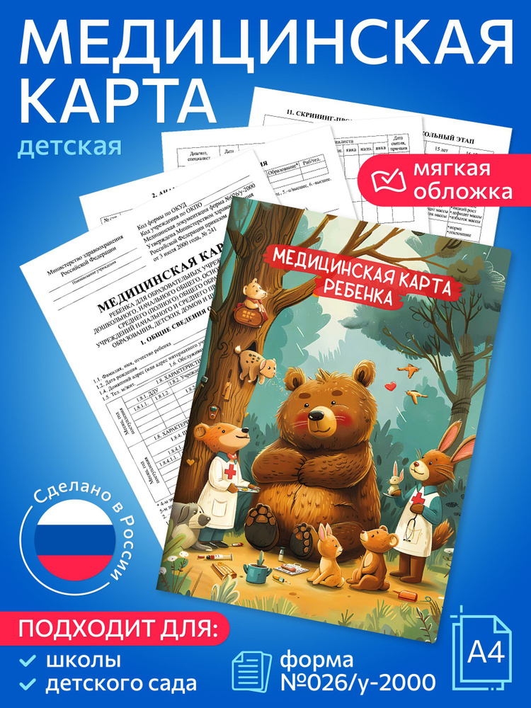 Only upprint Медицинская карта A4 (21 × 29.7 см), 1 шт., листов: 16 #1