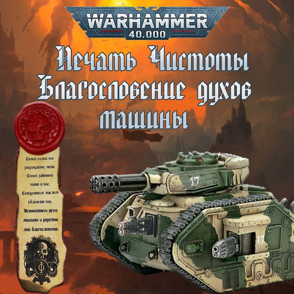 "Печать чистоты" Warhammer 40000 #1