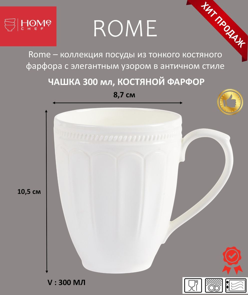 Чайный бокал 1 шт. 300 мл.,костяной фарфор, артикул T3605578, Серия Rome, Home Chef  #1